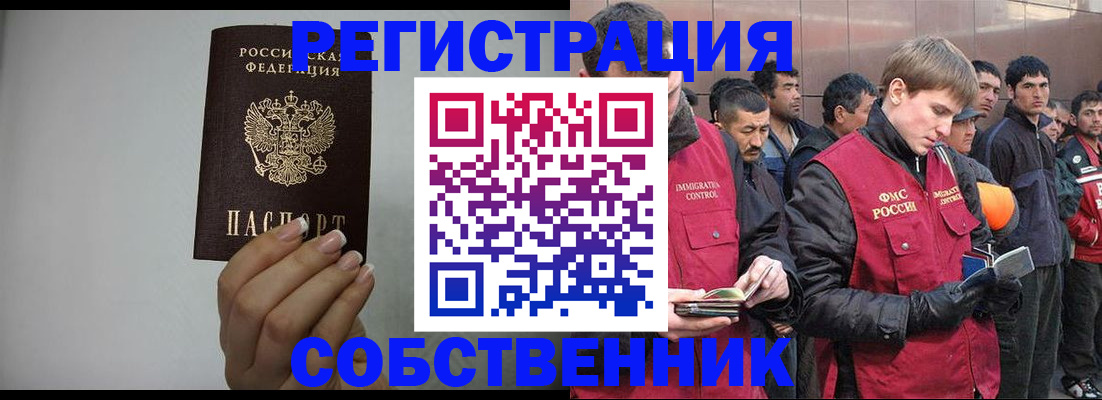 купить прописку в Амурской области