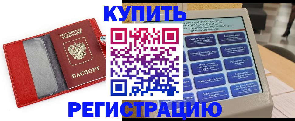 прописка для школы в Амурской области