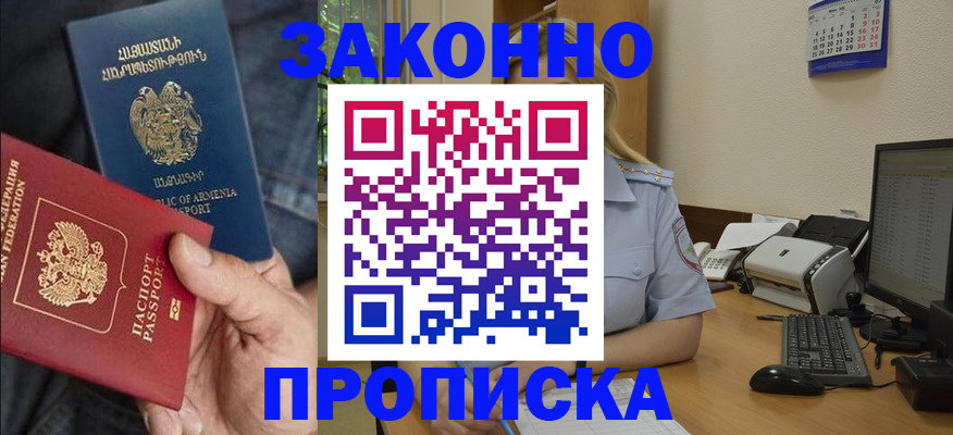 временная прописка в Амурской области